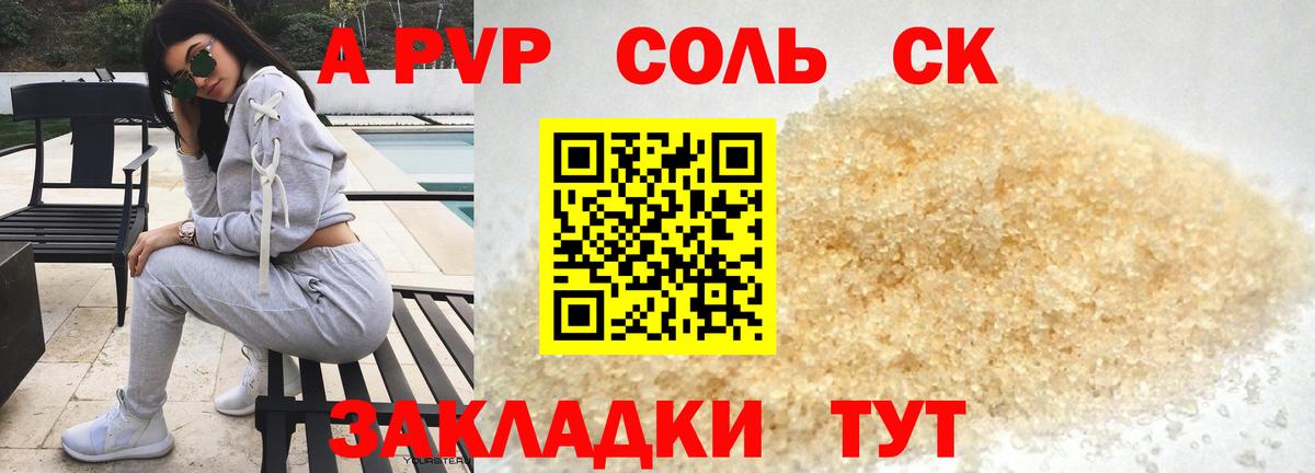 купить   Альфа ПВП  Alfa_PVP Соль  A-PVP кристаллы  Вход с VPN  A PVP СК  Кушва 