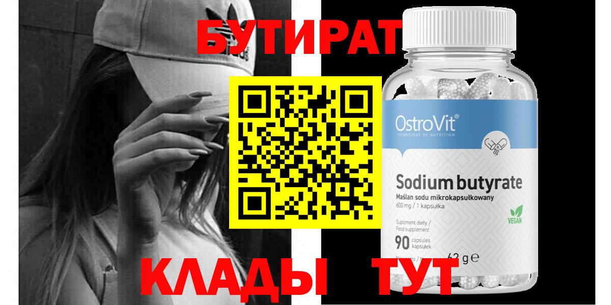 Кушва  БУТИРАТ вода  Вход с VPN 