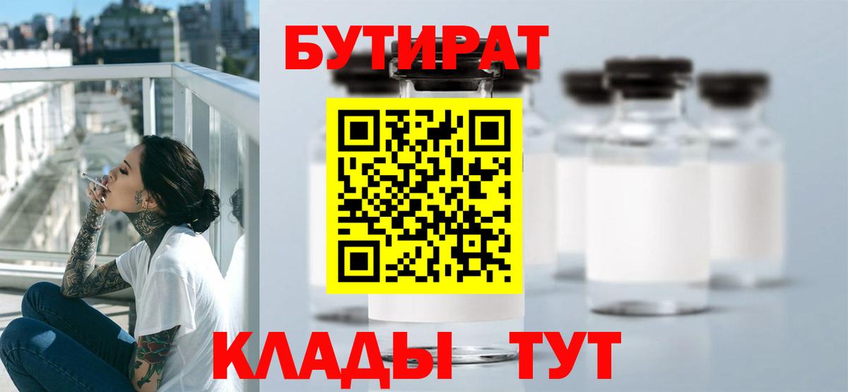 Бутират BDO 33% Кушва