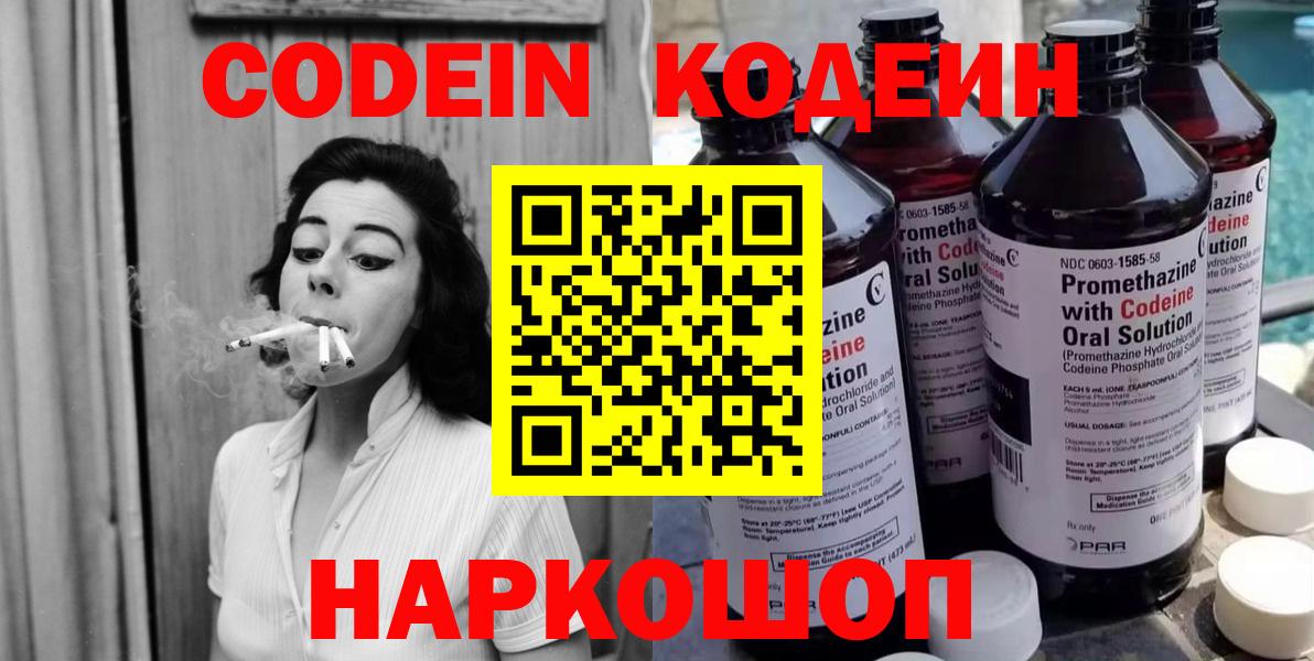 Кушва  Кодеин напиток Lean (лин)  Вход с VPN 