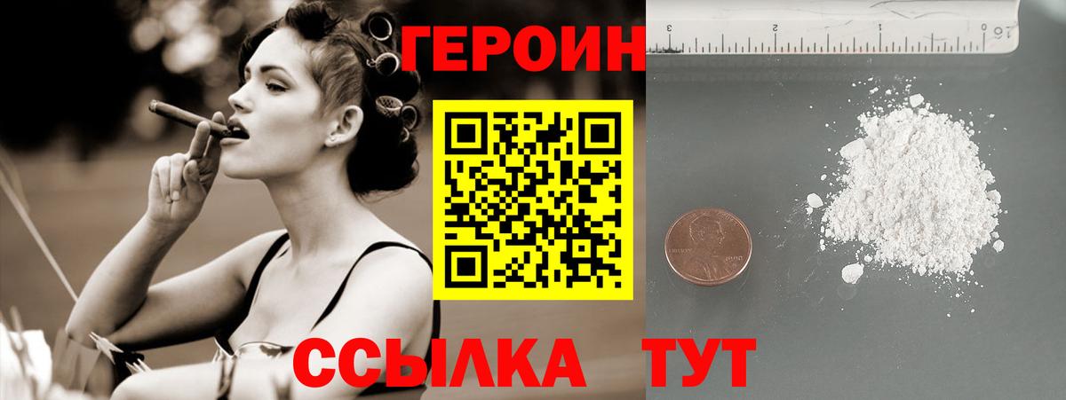 Героин белый  Вход с VPN  Кушва 