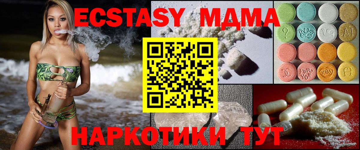 МДМА  Вход с VPN  Кушва  MDMA кристаллы 